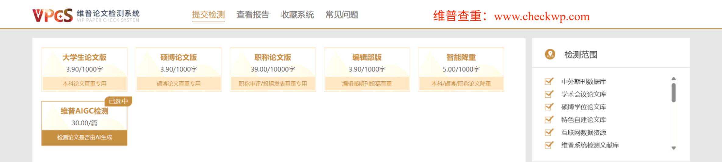 维普查重